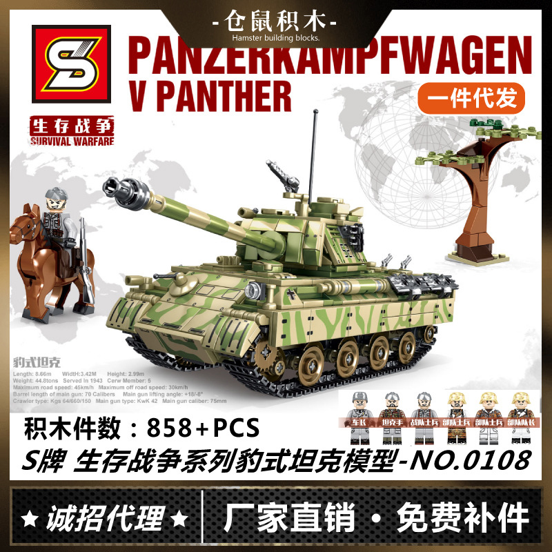 Military SY 0108 Panzerkampfwagen V Panther