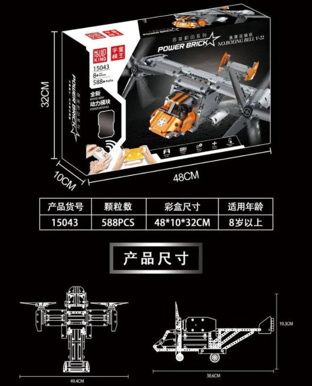 MOULDKING 15043 V-22 Osprey Transport Aircraft (Within The Set Of 42052)